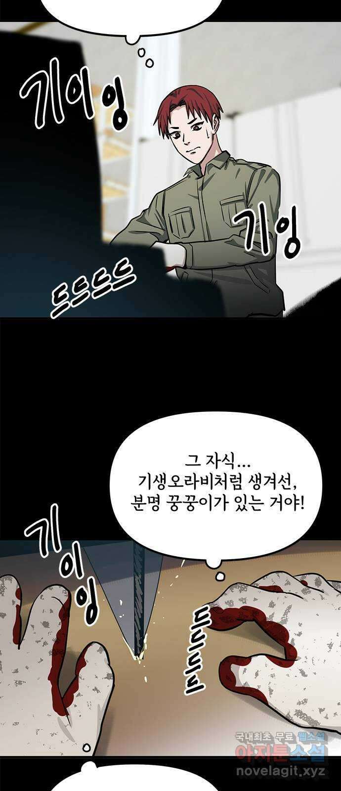 권리행사자 28화 : 결손 5