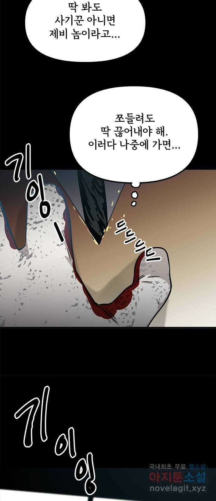 권리행사자 28화 : 결손 6