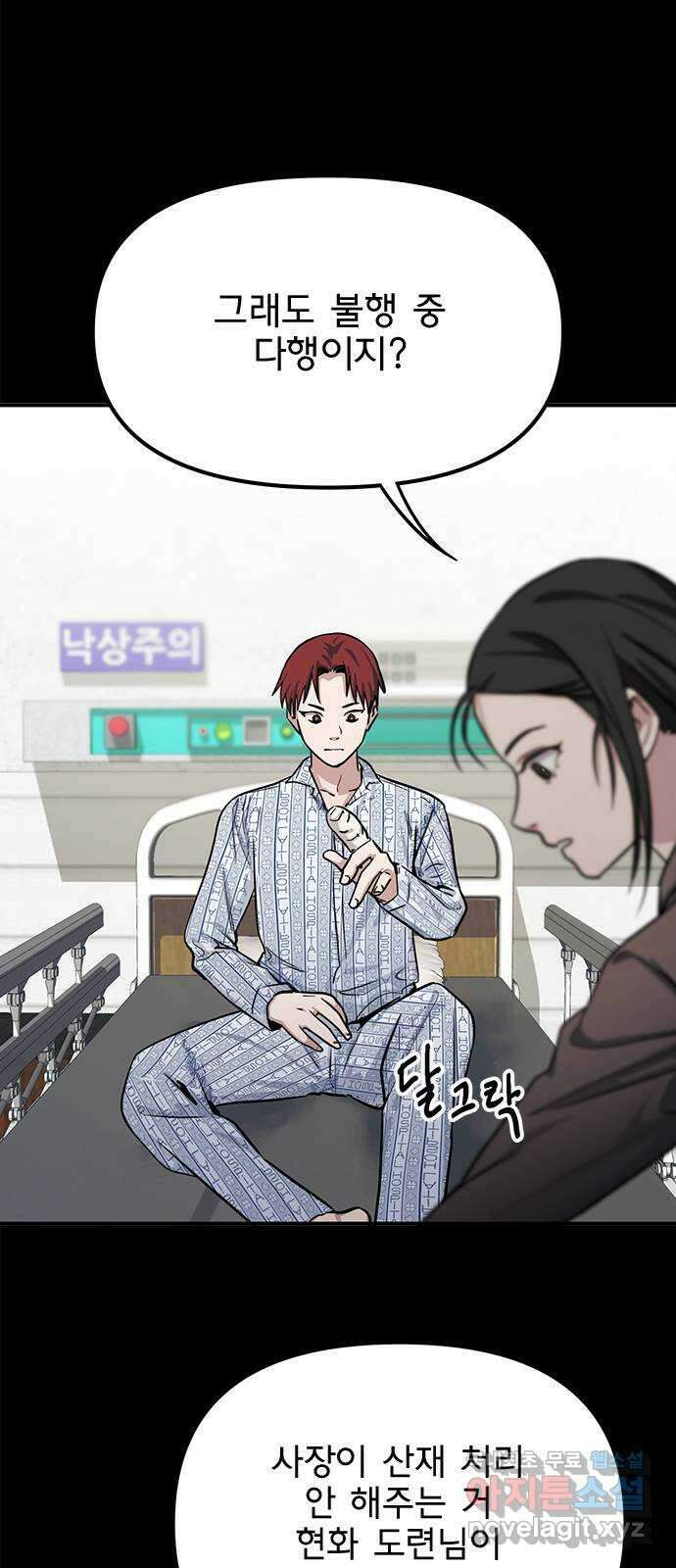 권리행사자 28화 : 결손 10