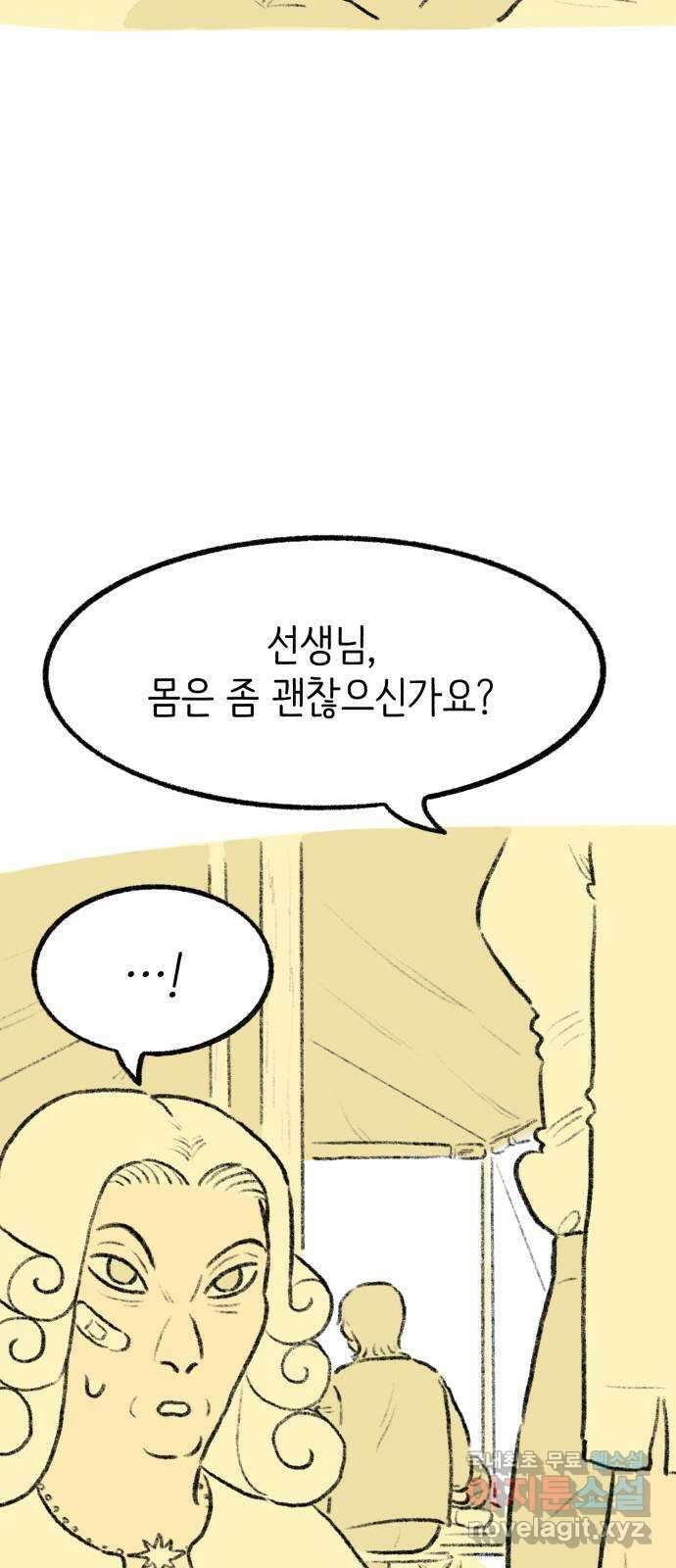 나쁜 마법사의 꿈 50화 4