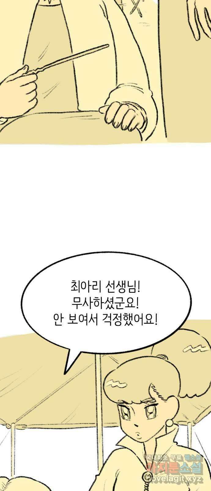 나쁜 마법사의 꿈 50화 5