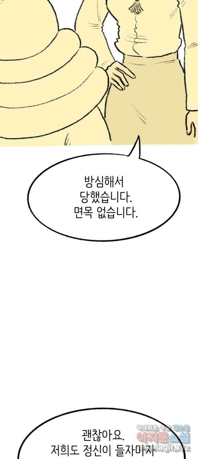 나쁜 마법사의 꿈 50화 6