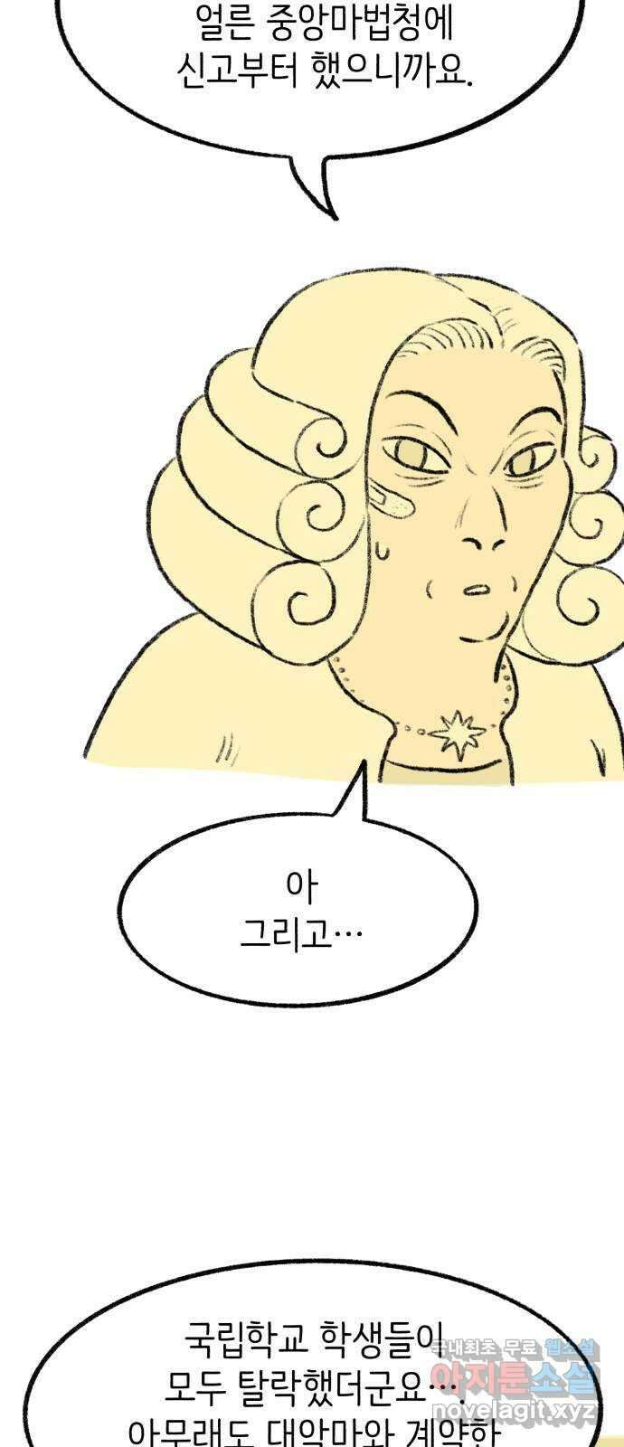 나쁜 마법사의 꿈 50화 7