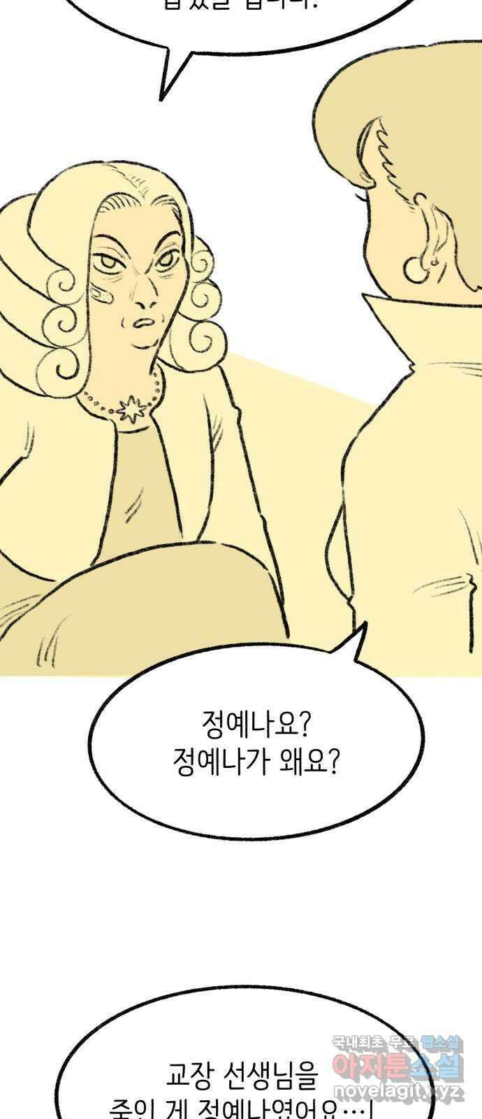 나쁜 마법사의 꿈 50화 9