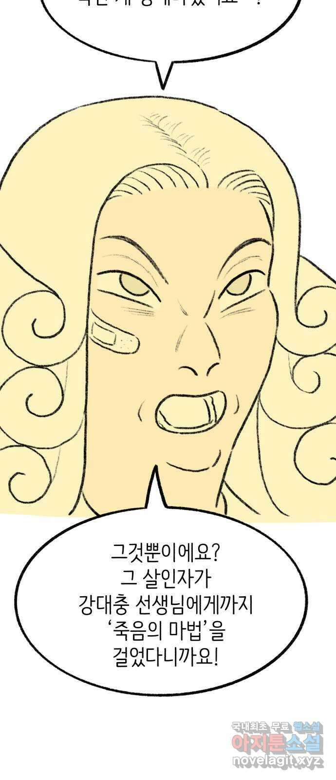 나쁜 마법사의 꿈 50화 10