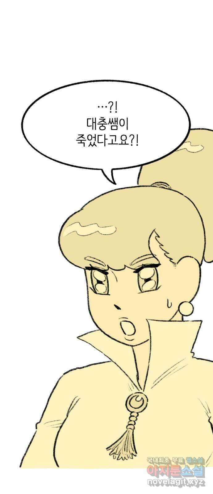 나쁜 마법사의 꿈 50화 11