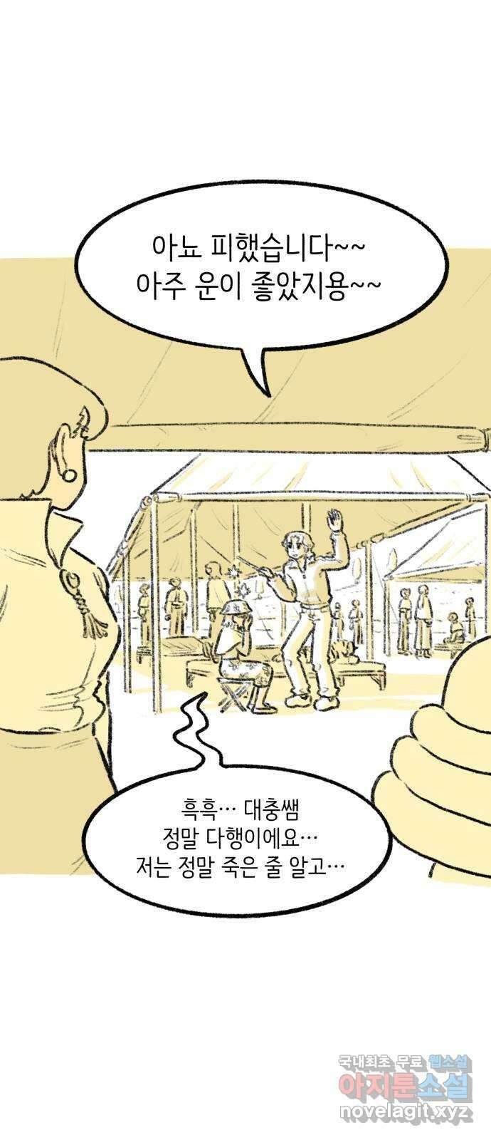 나쁜 마법사의 꿈 50화 12