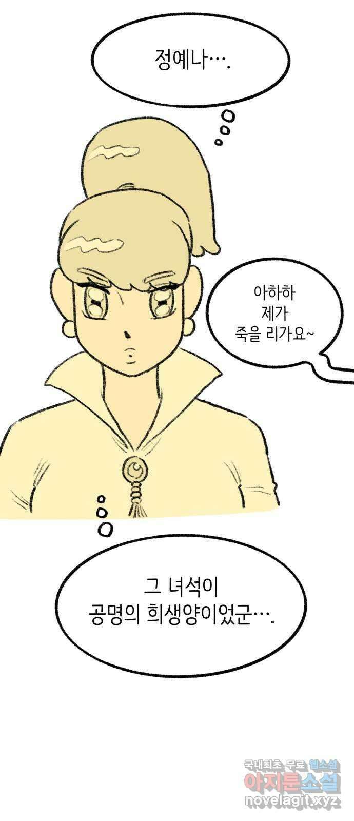 나쁜 마법사의 꿈 50화 13