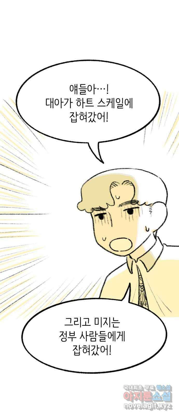 나쁜 마법사의 꿈 50화 15