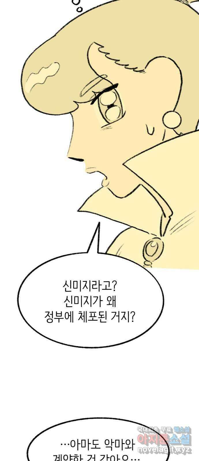 나쁜 마법사의 꿈 50화 18