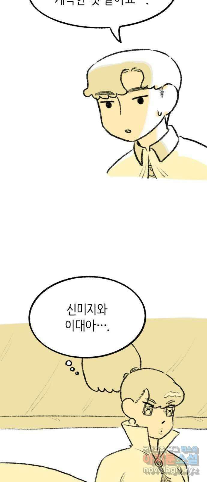 나쁜 마법사의 꿈 50화 19