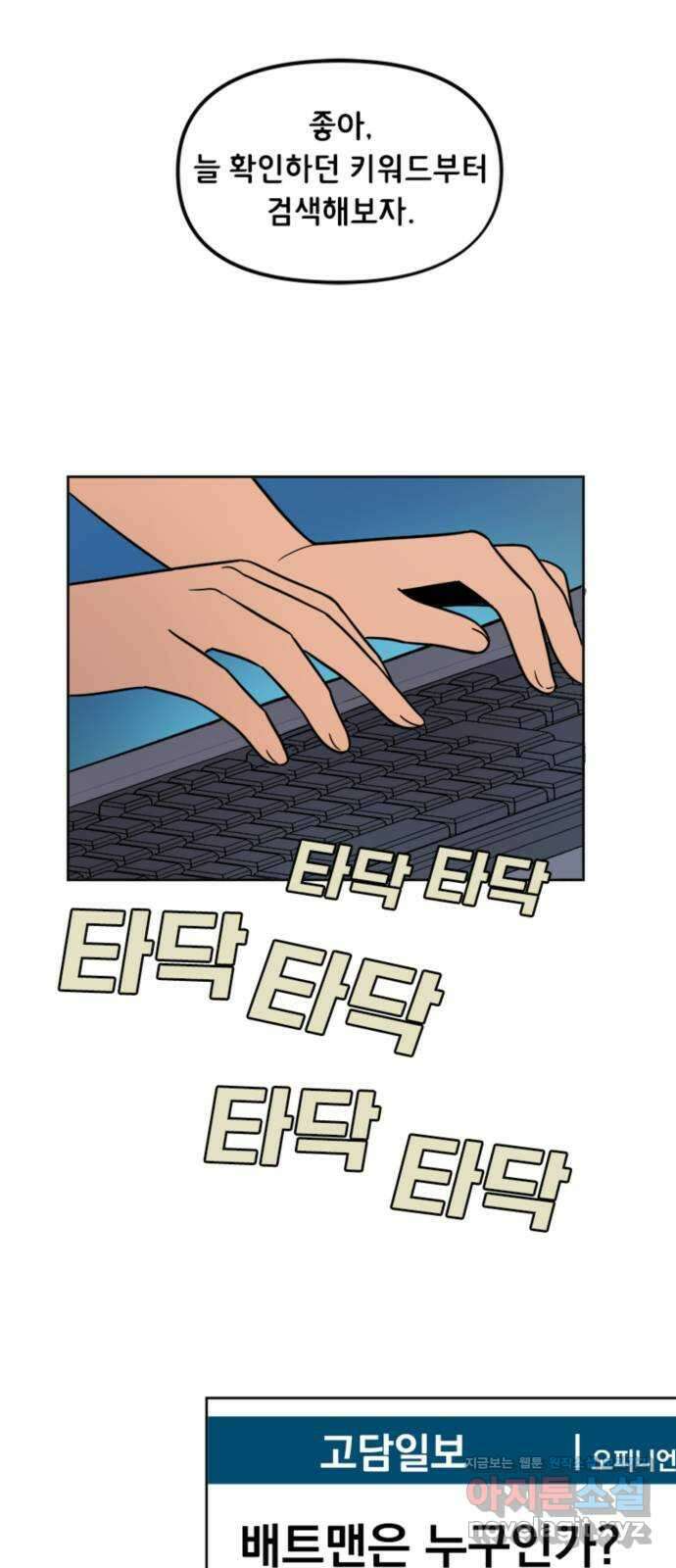 배트맨: 웨인 패밀리 어드벤처 53화. 온라인 흔적 3