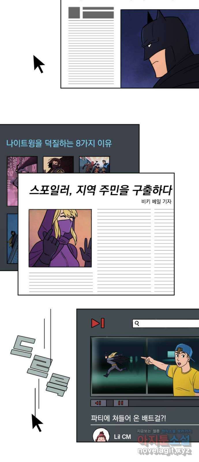 배트맨: 웨인 패밀리 어드벤처 53화. 온라인 흔적 4