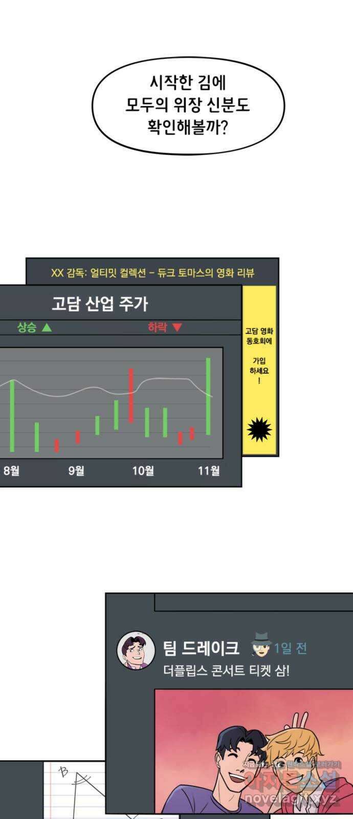 배트맨: 웨인 패밀리 어드벤처 53화. 온라인 흔적 5