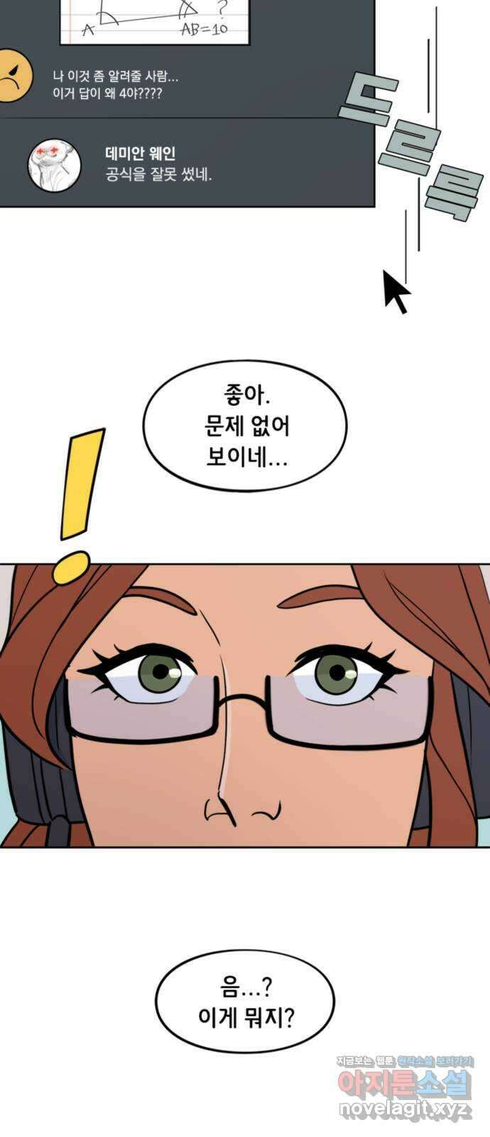 배트맨: 웨인 패밀리 어드벤처 53화. 온라인 흔적 6