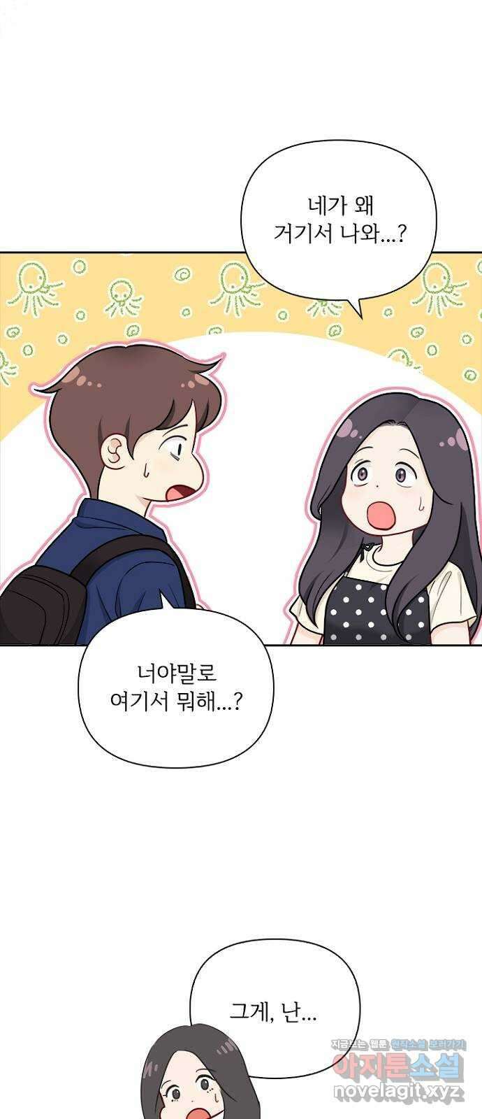 선남친 후연애 70화 3