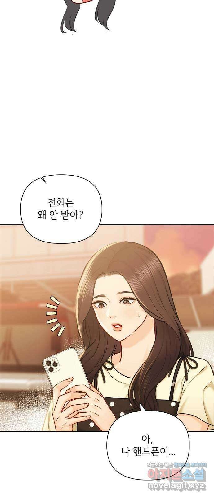 선남친 후연애 70화 4
