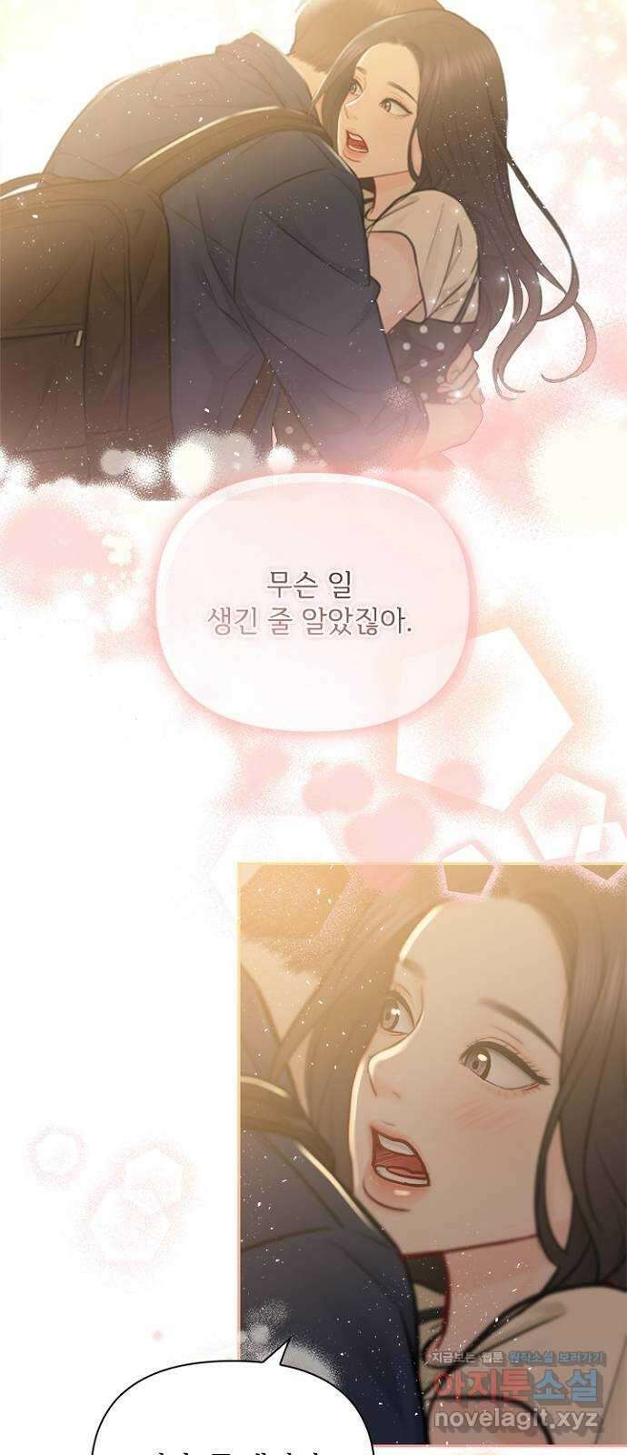 선남친 후연애 70화 6