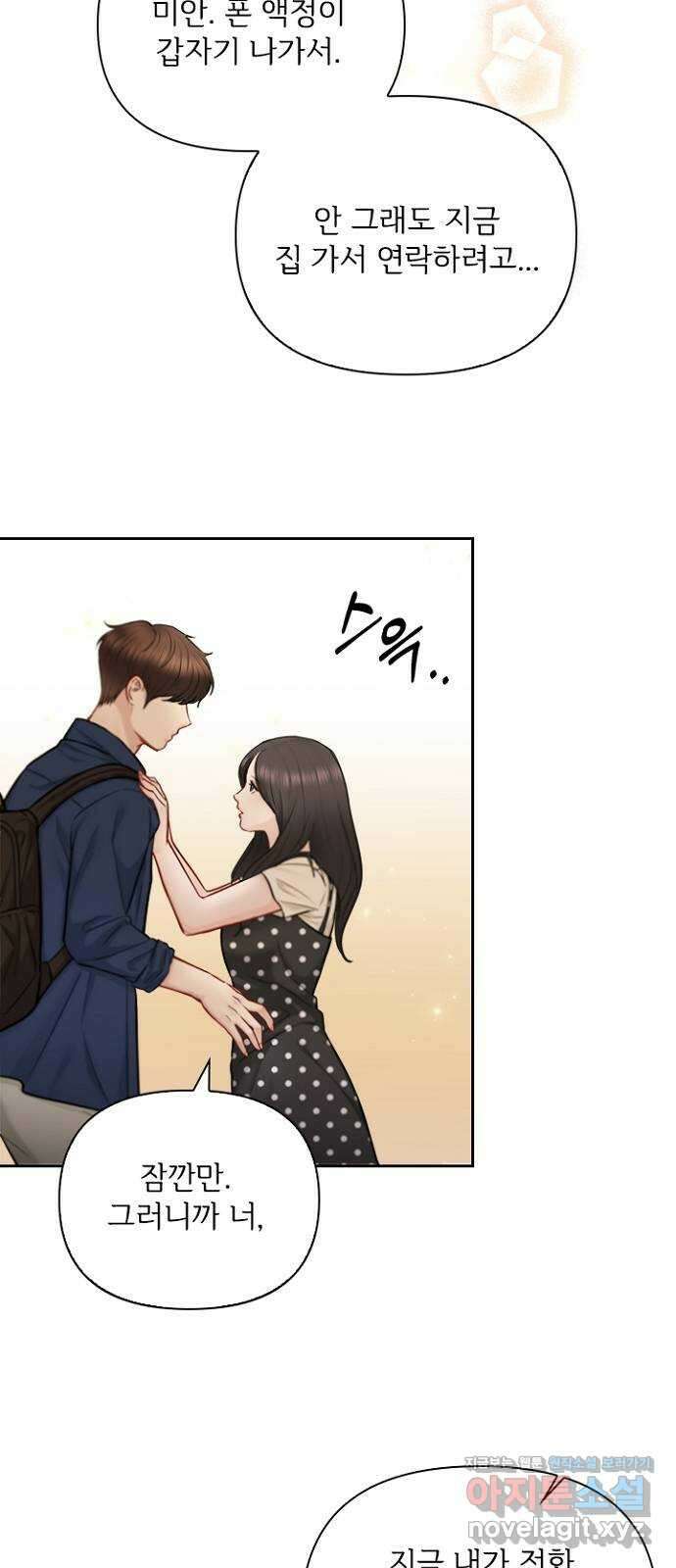 선남친 후연애 70화 7