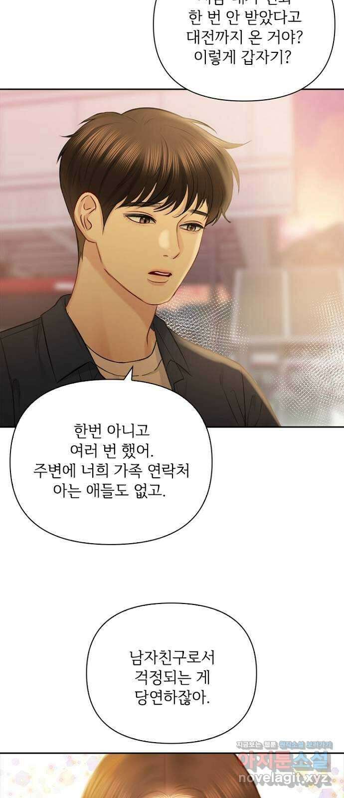 선남친 후연애 70화 8