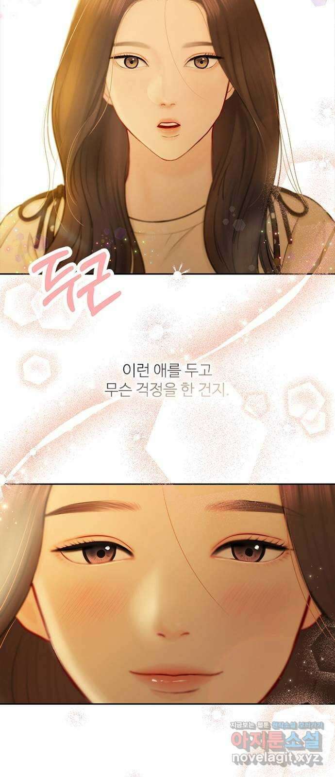 선남친 후연애 70화 9