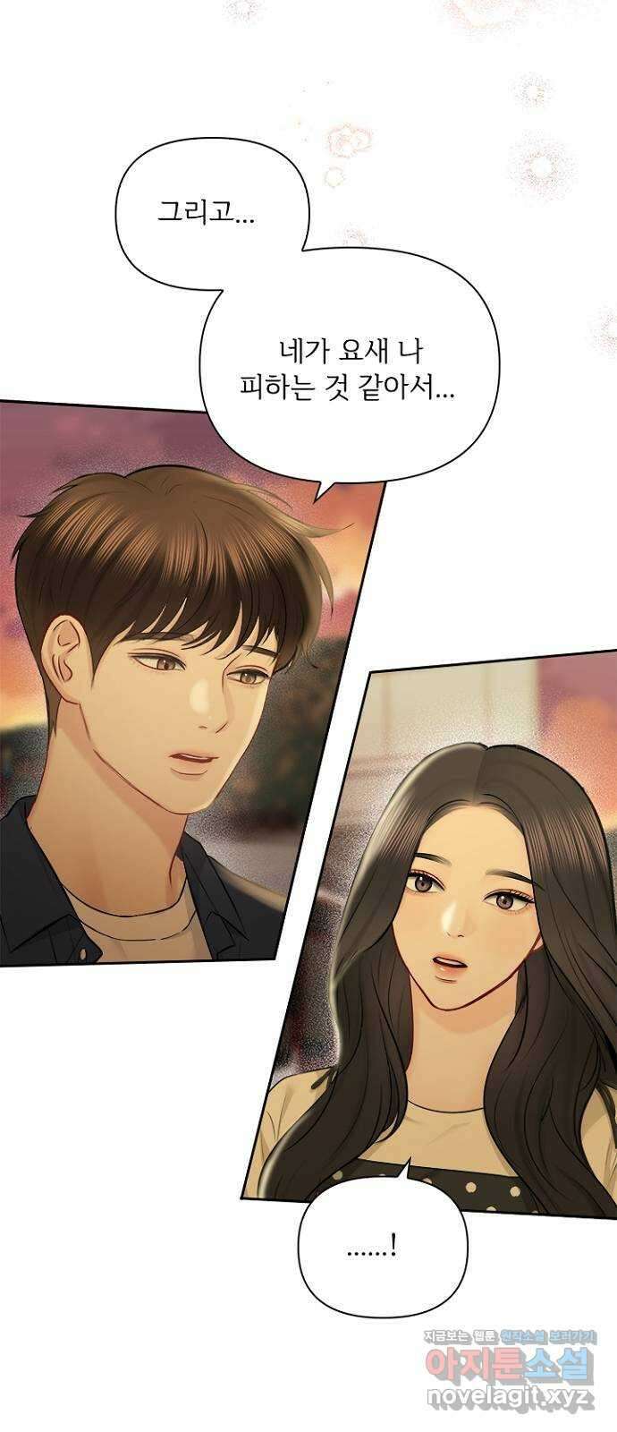 선남친 후연애 70화 10