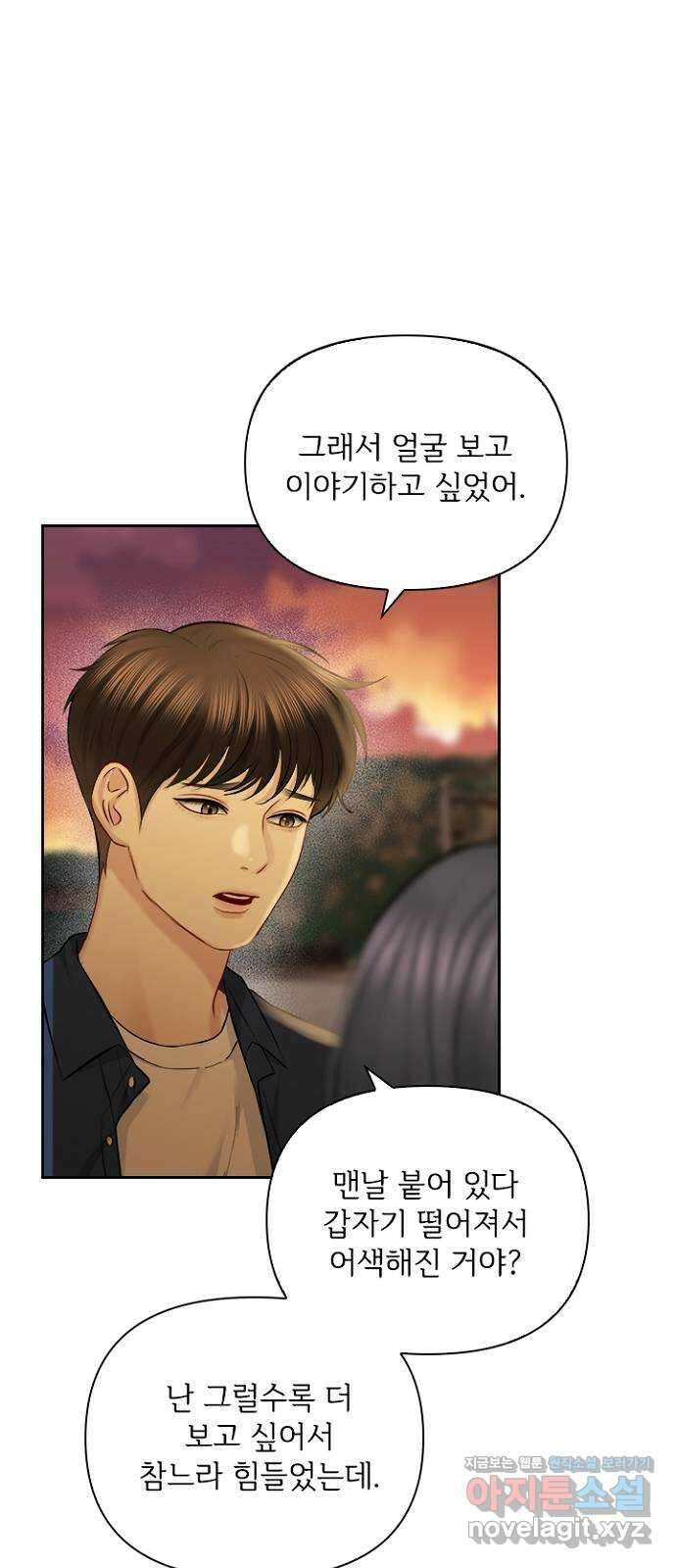 선남친 후연애 70화 11