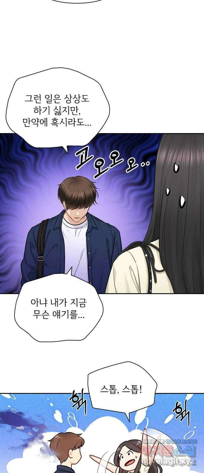 선남친 후연애 70화 12