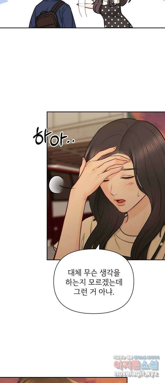 선남친 후연애 70화 13