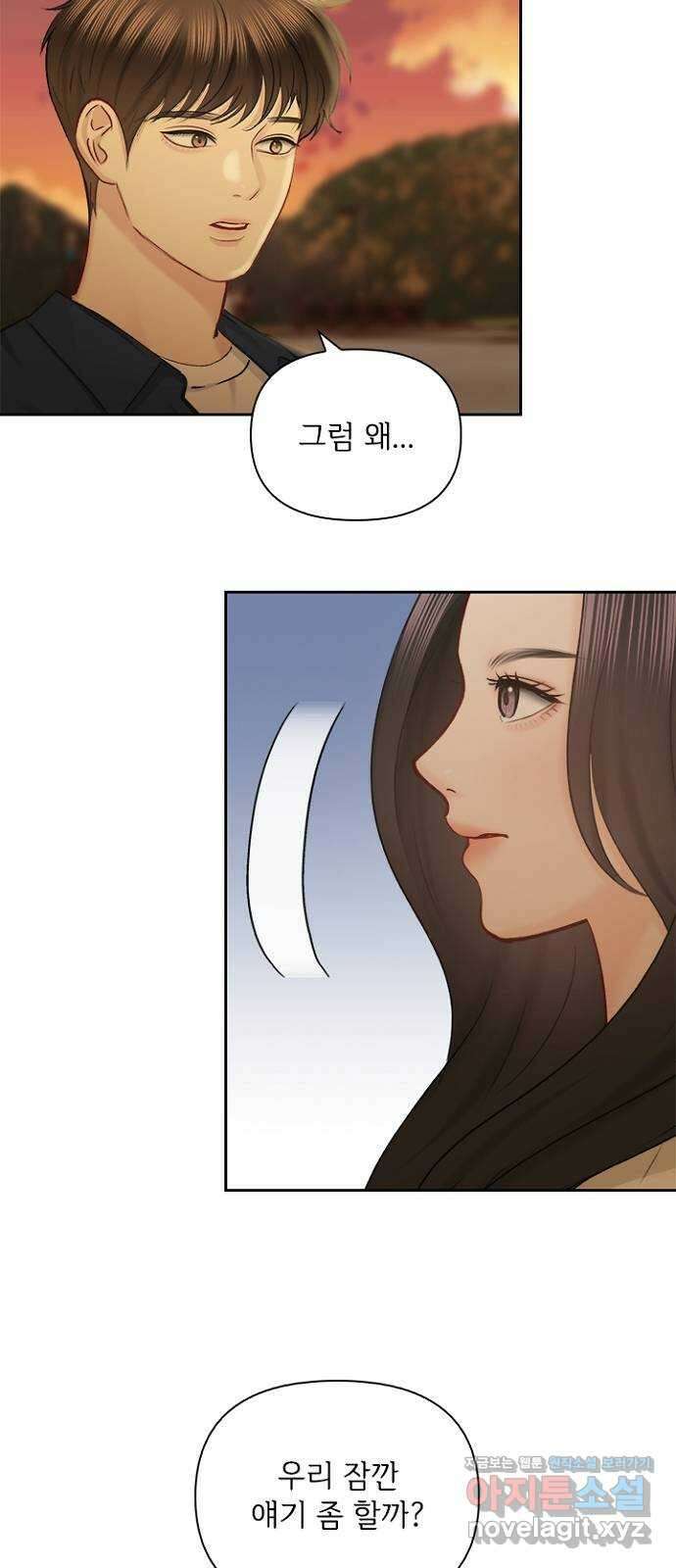 선남친 후연애 70화 14