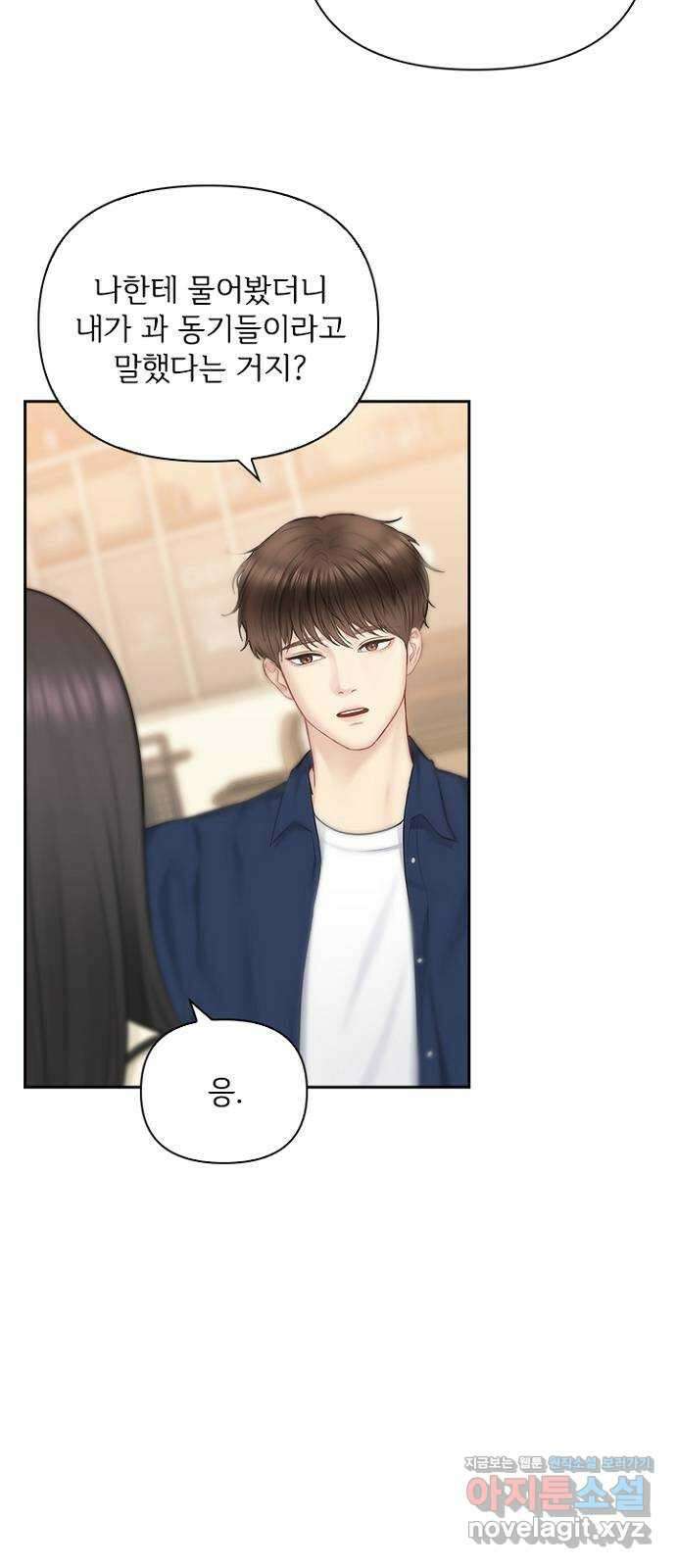 선남친 후연애 70화 17