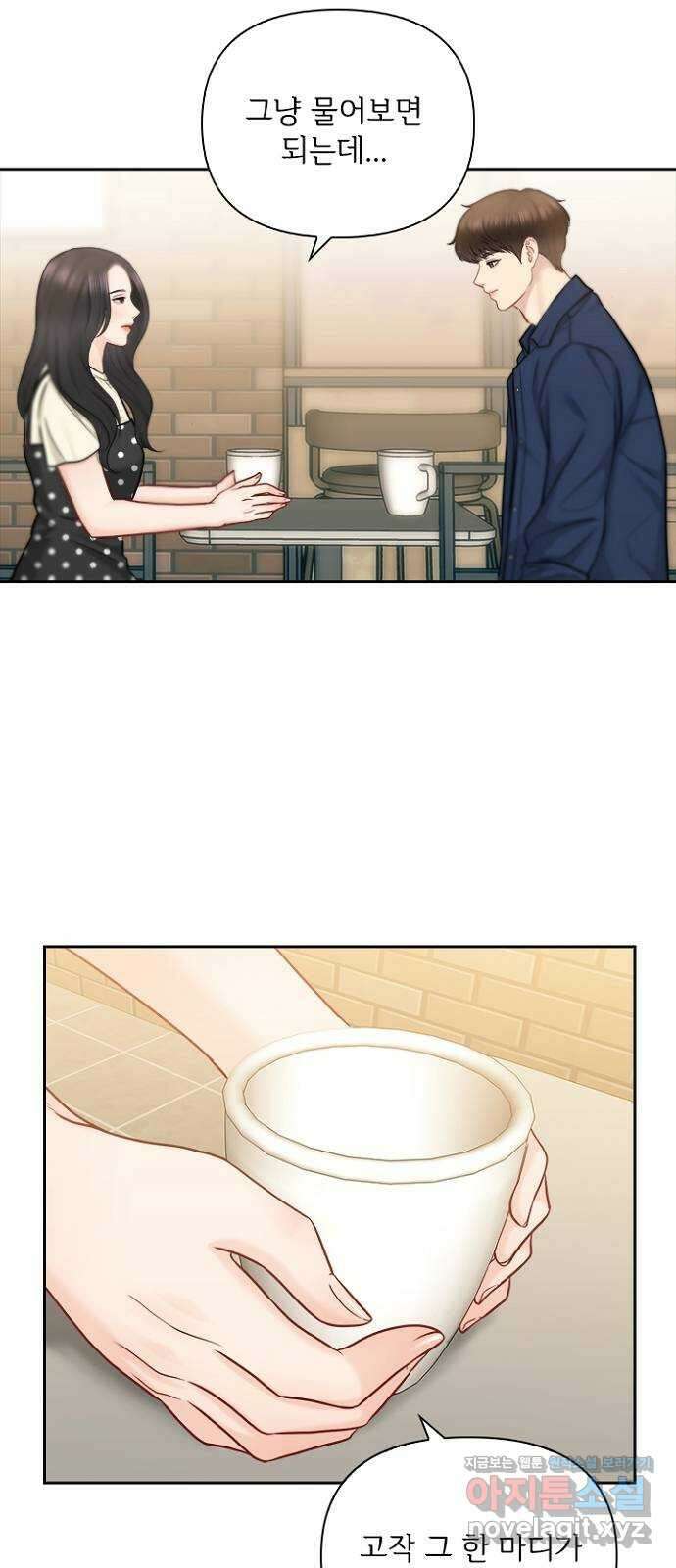 선남친 후연애 70화 18