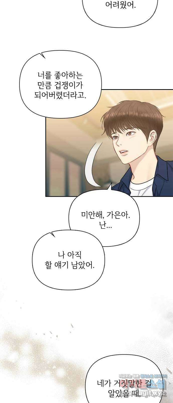 선남친 후연애 70화 19
