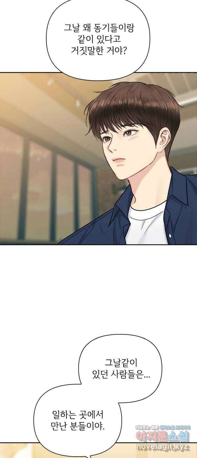 선남친 후연애 70화 21
