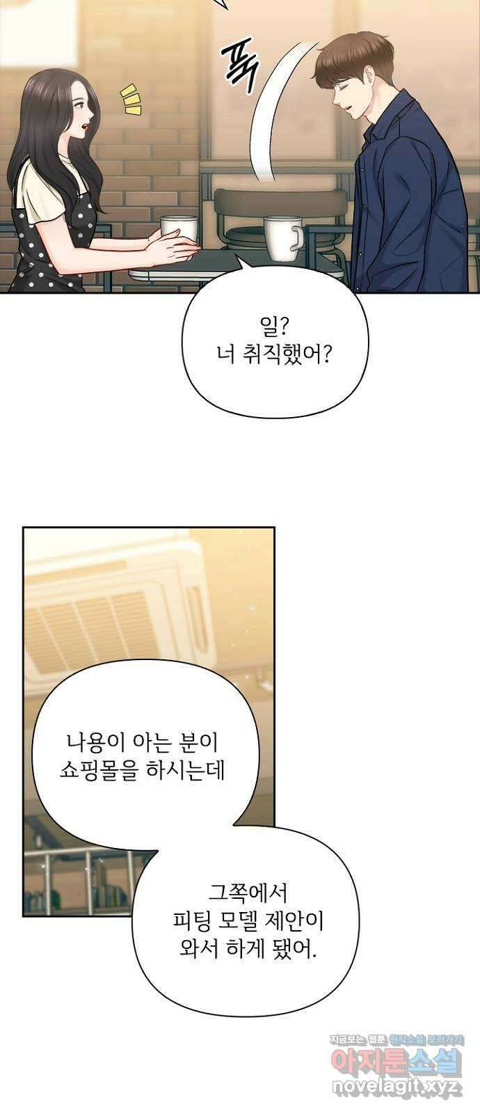 선남친 후연애 70화 22