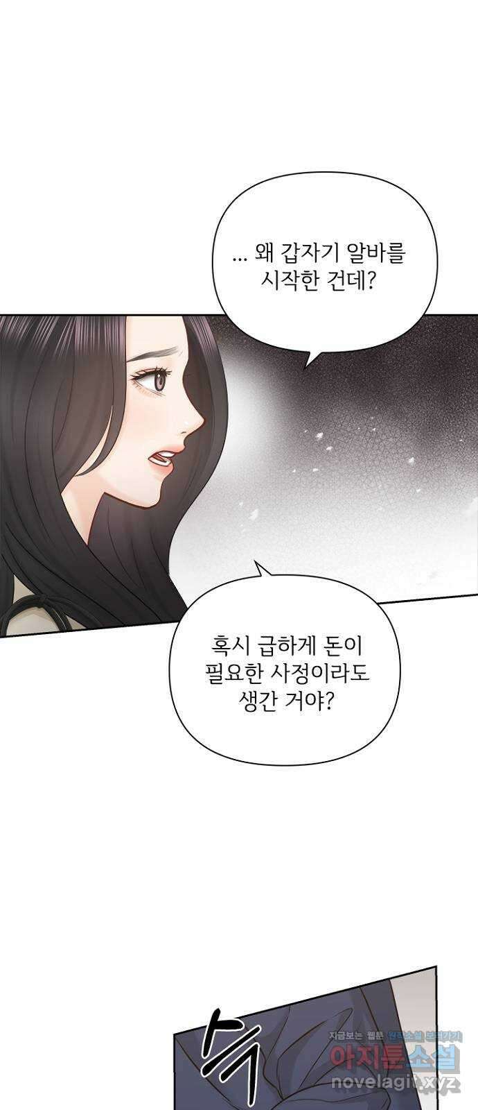 선남친 후연애 70화 23