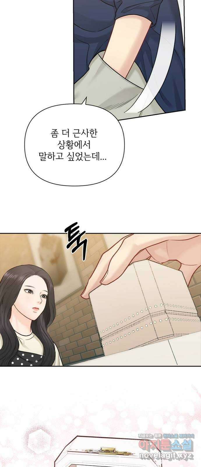 선남친 후연애 70화 24
