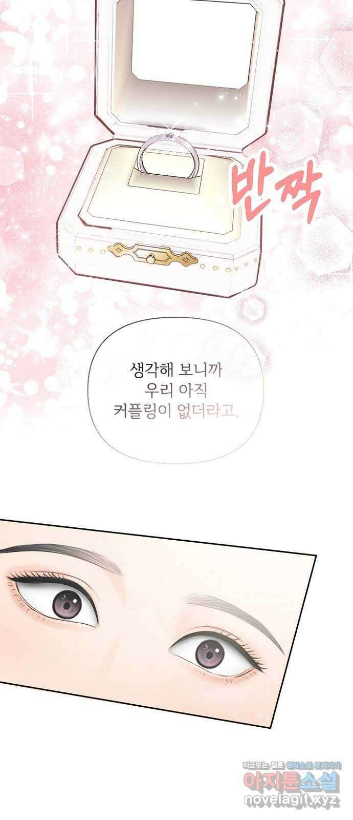 선남친 후연애 70화 25
