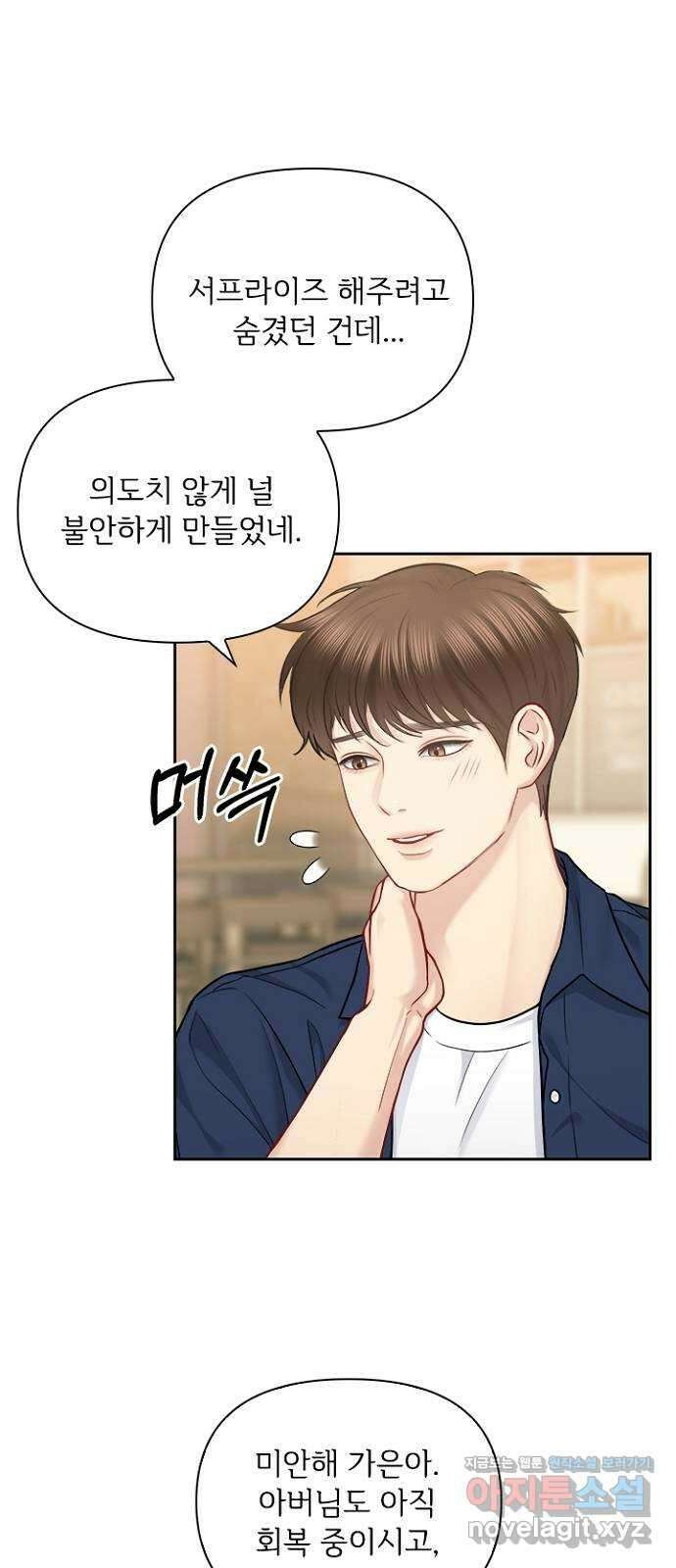 선남친 후연애 70화 26