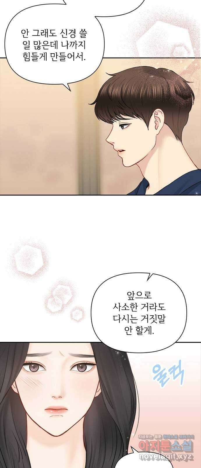 선남친 후연애 70화 27