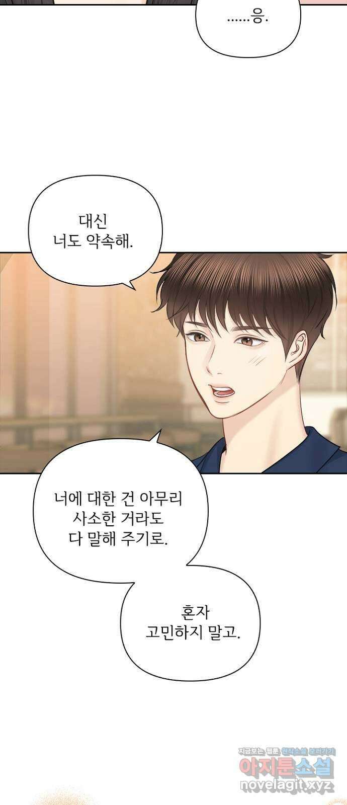 선남친 후연애 70화 28