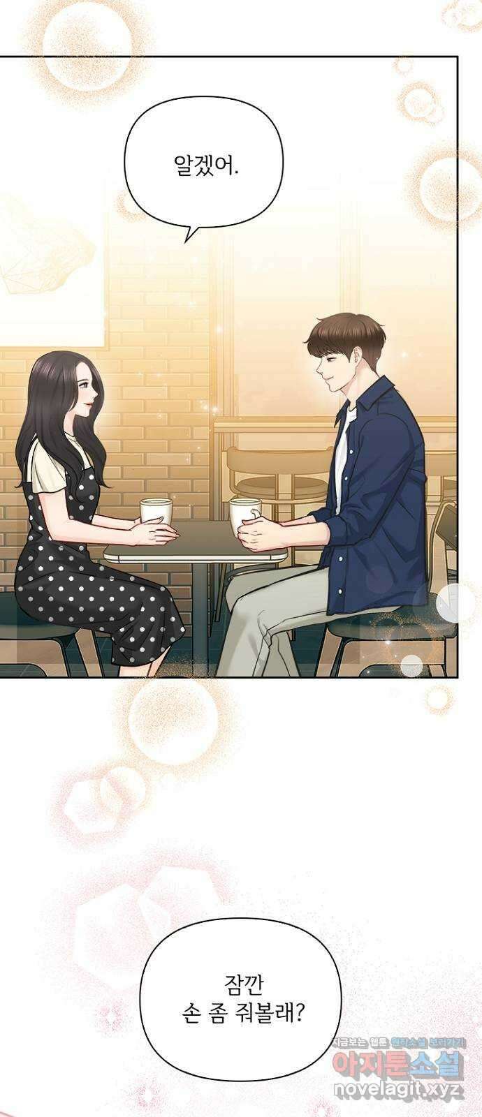 선남친 후연애 70화 29