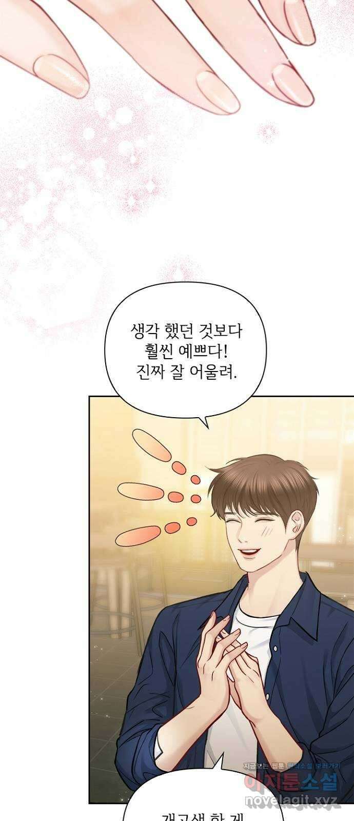 선남친 후연애 70화 31