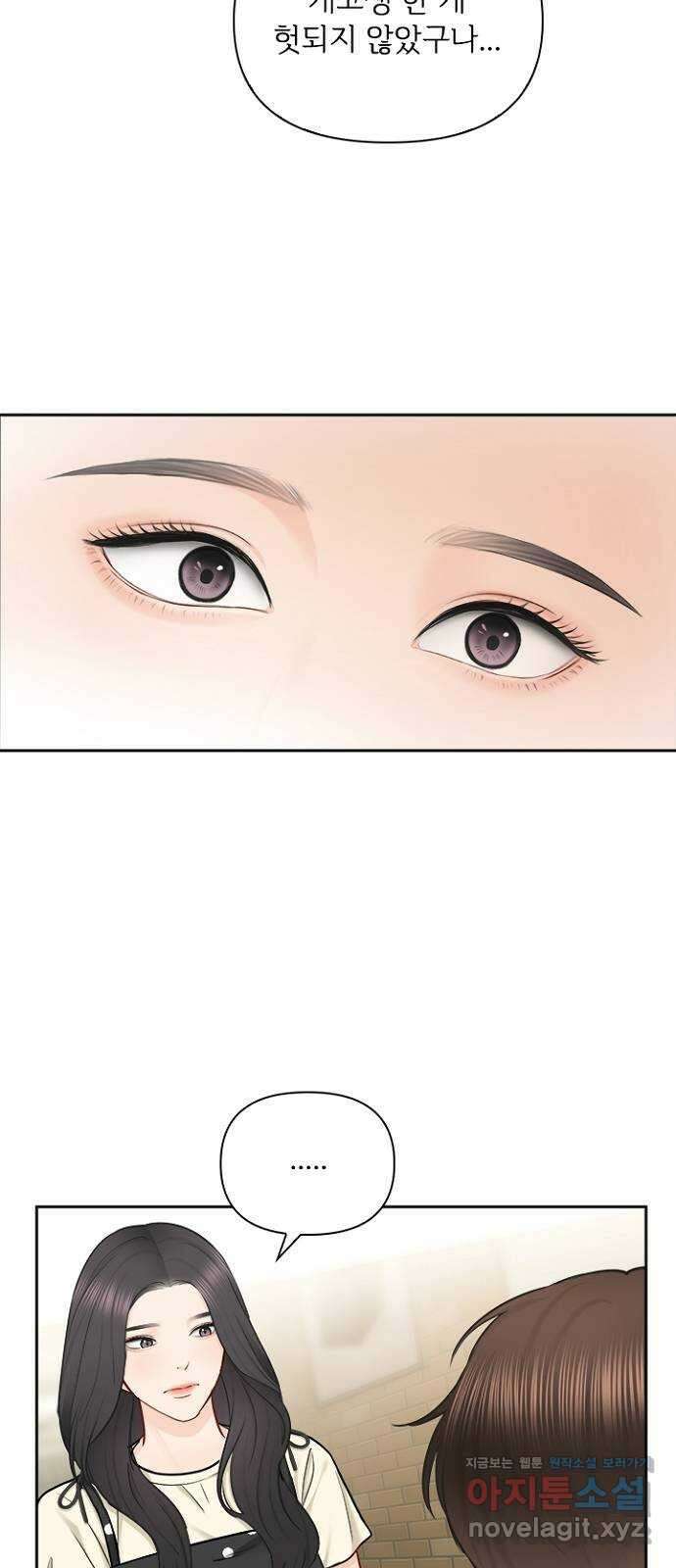 선남친 후연애 70화 32