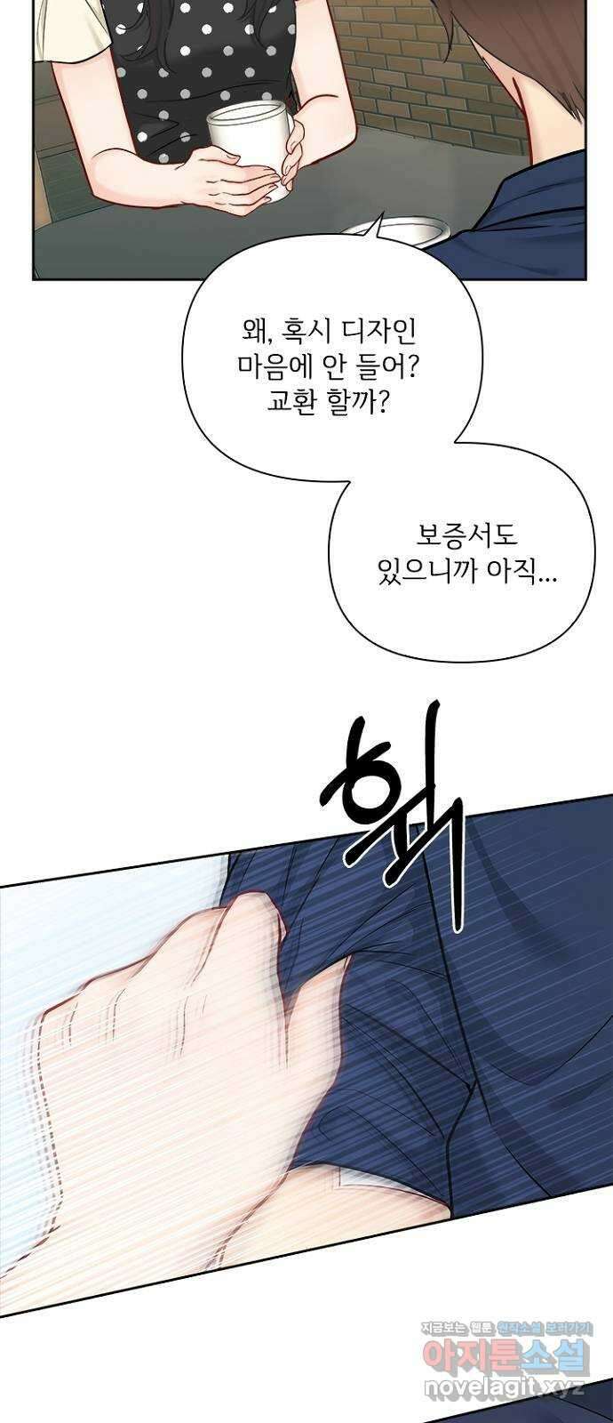 선남친 후연애 70화 33