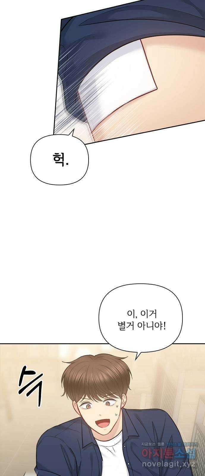 선남친 후연애 70화 34