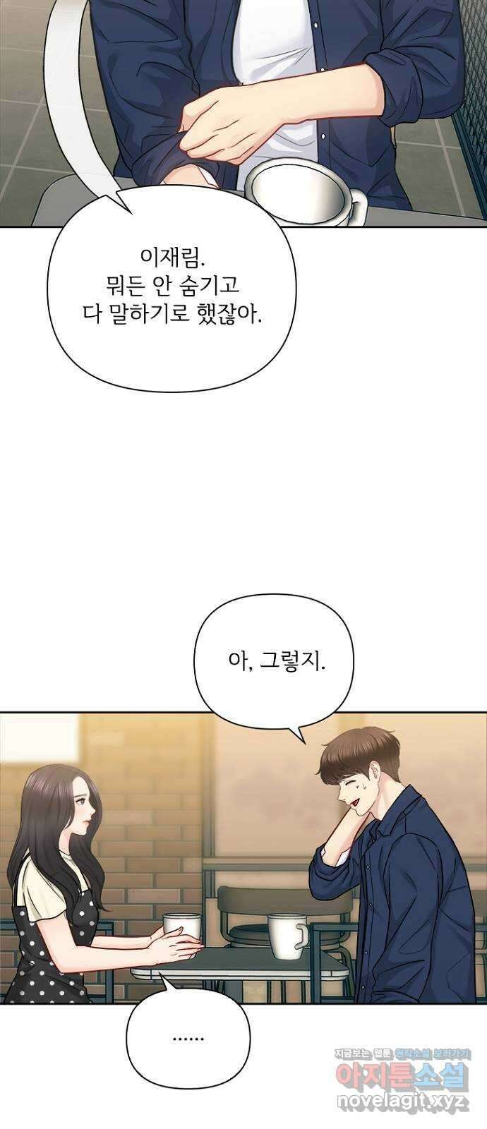 선남친 후연애 70화 35