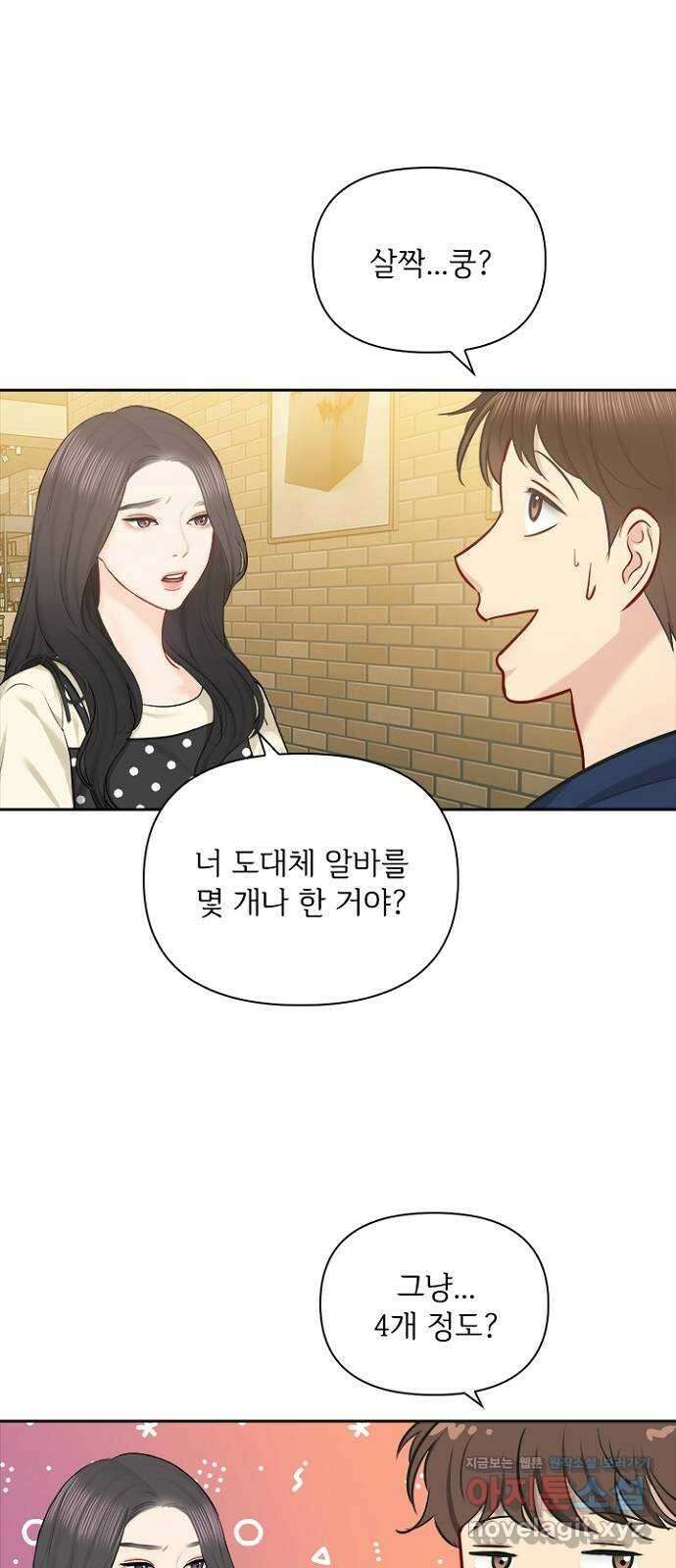 선남친 후연애 70화 37