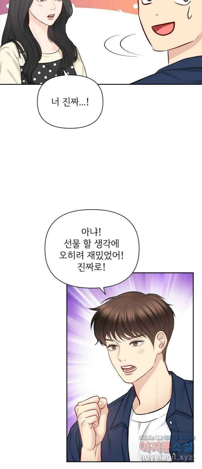 선남친 후연애 70화 38