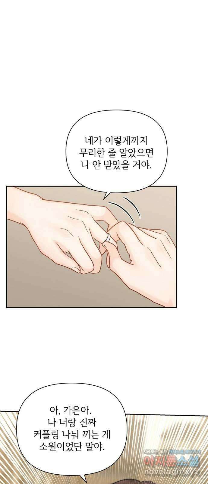 선남친 후연애 70화 39